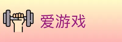 爱游戏 logo